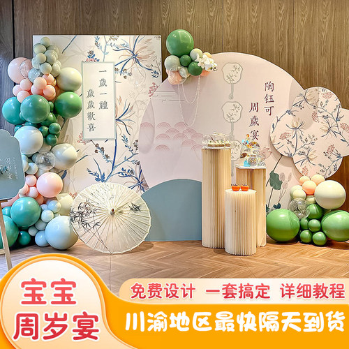 新中式周岁生日布置抓周宴场景