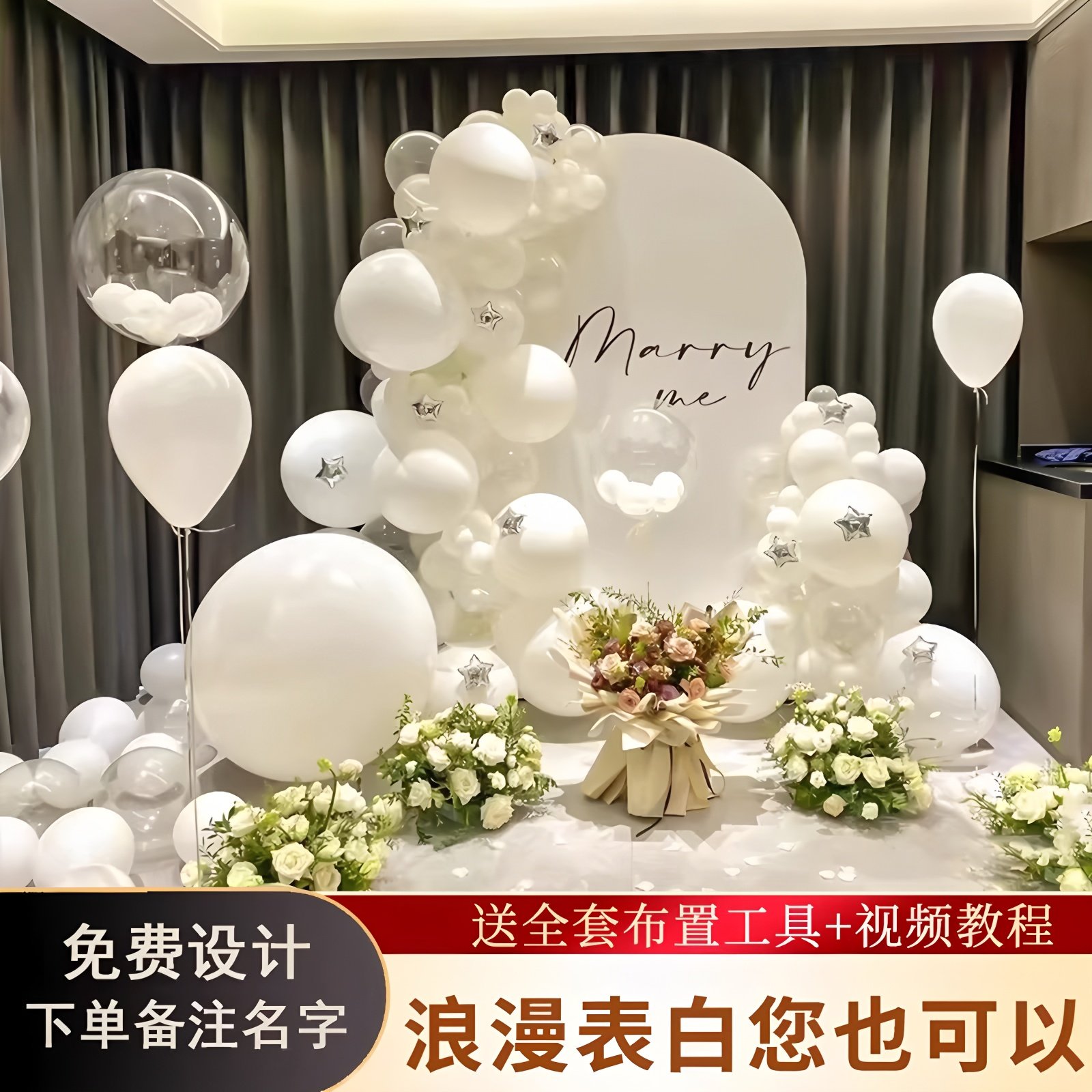 网红520求婚道具浪漫气球场景布置创意表白房间室内KT板套餐装饰,节庆用品/礼品,装扮布置套餐,淘宝优惠券,粉丝福利购,淘宝优惠卷