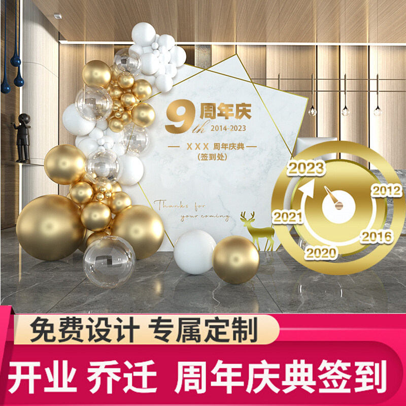 开业庆典装饰年会活动背景