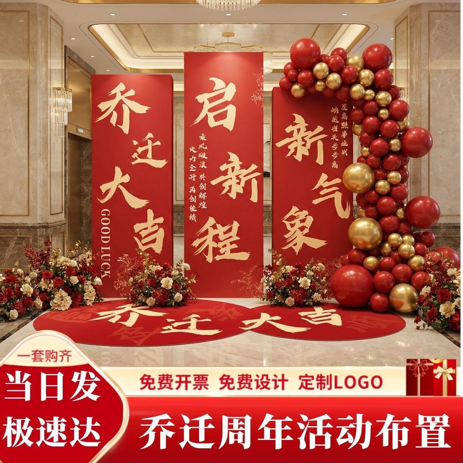 公司企业乔迁周年庆气球氛围感布置美容院开业年终活动背景墙kt板,节庆用品/礼品,装扮布置套餐,淘宝优惠券,粉丝福利购,淘宝优惠卷