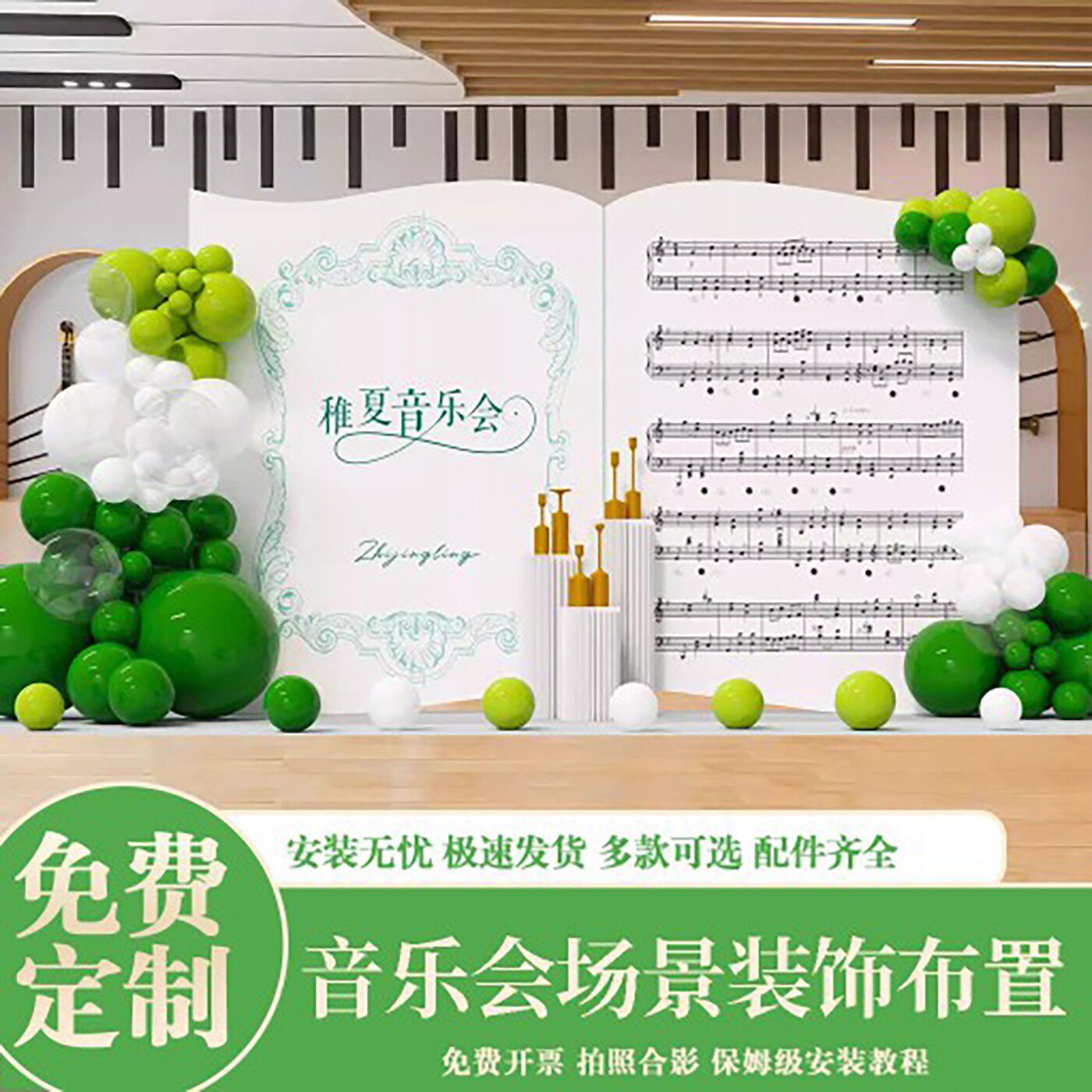 音乐会户外草坪毕业典礼定制KT板背景墙舞台气球装饰场景布置