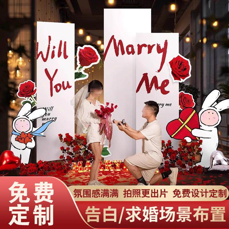 网红不二兔求婚布置装饰室内客厅表白生日场景布置七夕背景墙KT板
