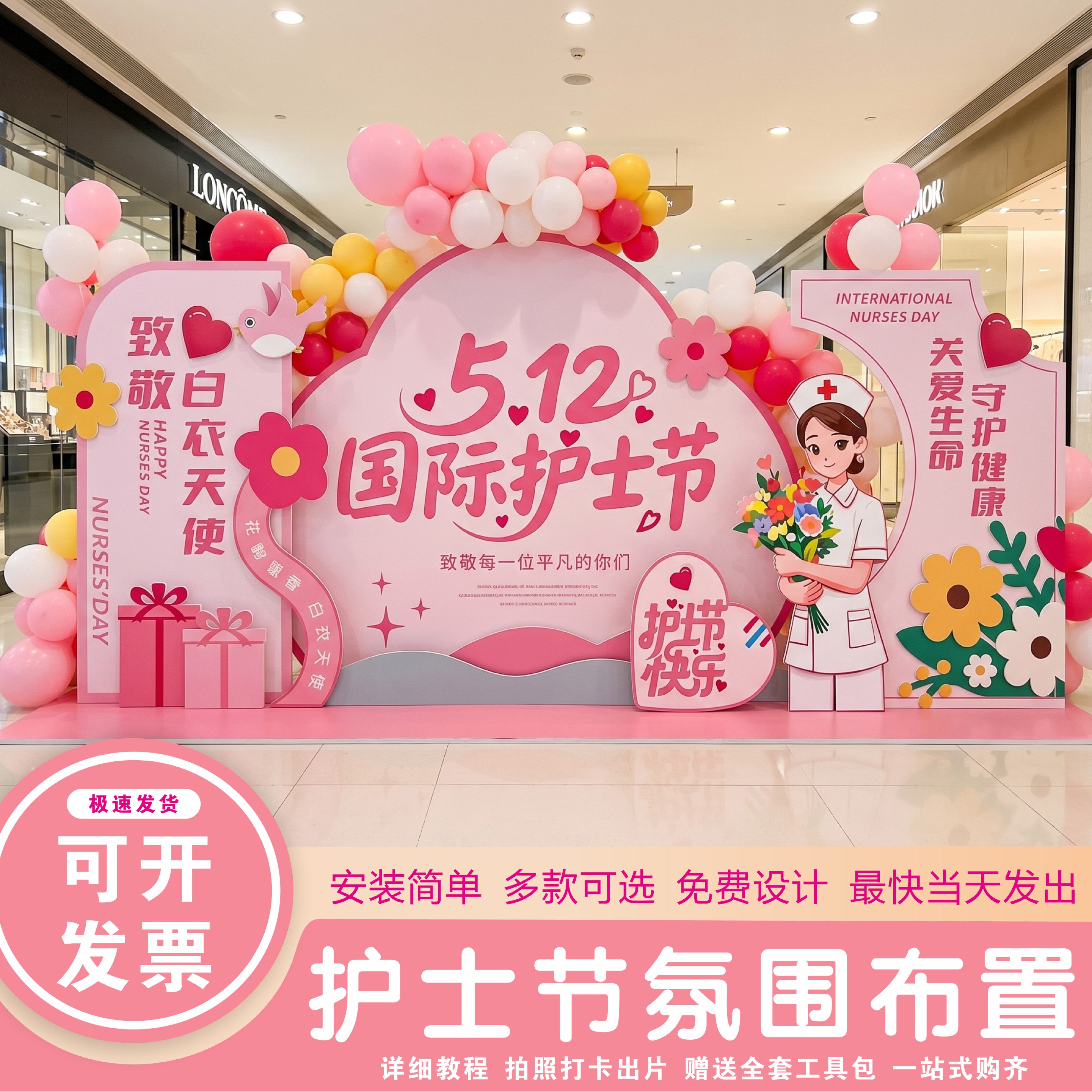 5.12国际护士节布置套餐KT板