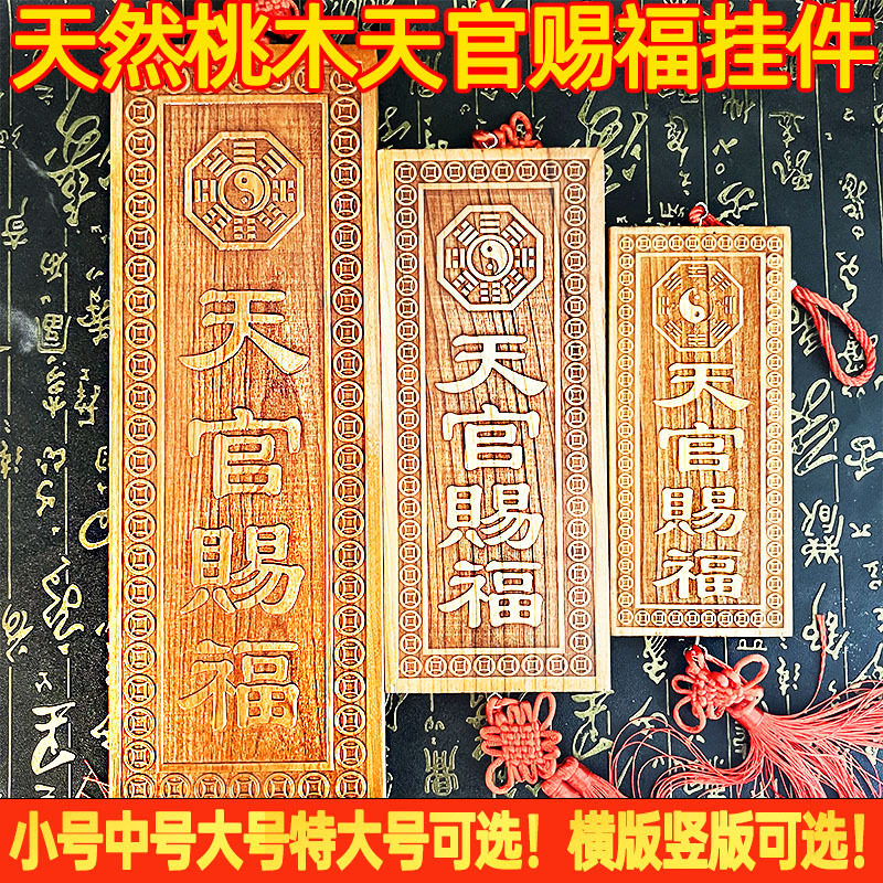Taomu Tianguan Blessing подвеска бренда Taomu, очень большая горизонтальная и вертикальная версия номера дома, от двери до двери, украшение входной двери и окна Изображение 1
