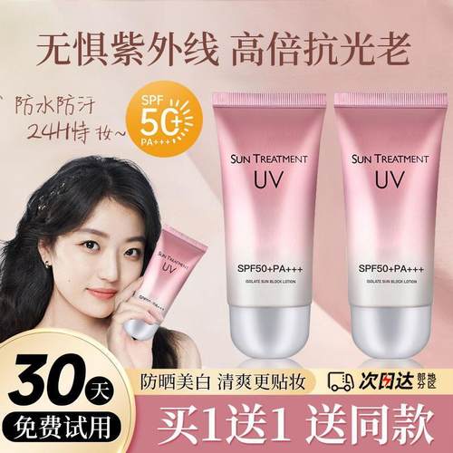 素颜防晒霜隔离遮瑕三合一面部身体白美抗UV男女生专用学生党