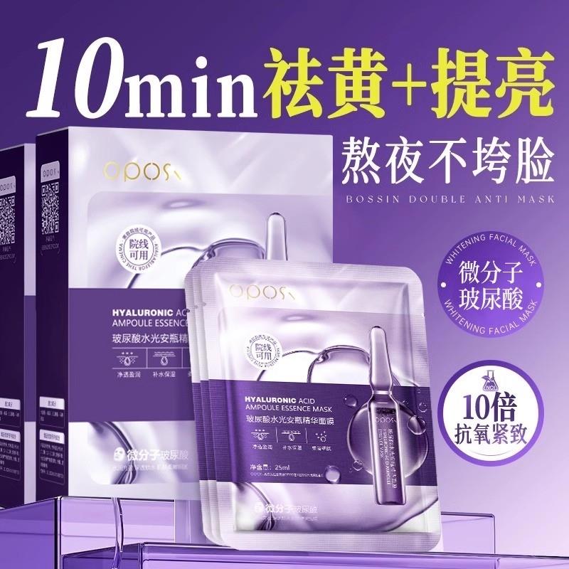 玻尿酸水光安瓶精华面膜去黄气暗沉紧致保湿提亮肤色女官方正品