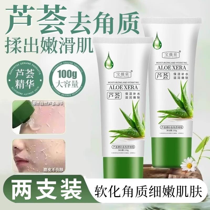 芦荟去角质啫喱深层清洁毛孔温和面部死皮磨砂膏全身搓泥
