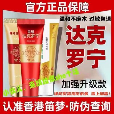 达克罗柠药软膏外用达罗克拧官网旗舰店笛梦达克狞罗寜延时软药膏