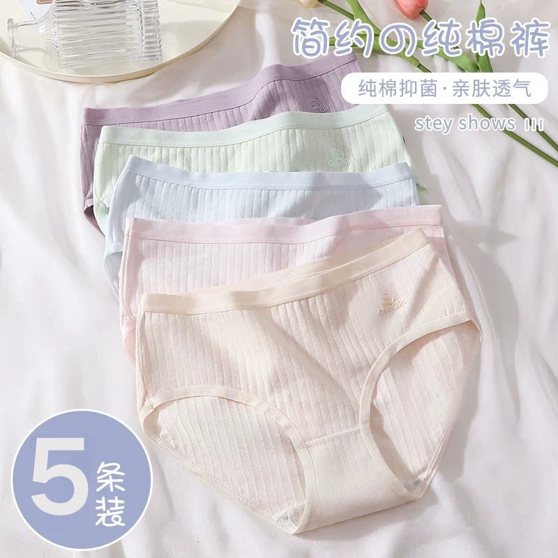 女纯棉抗菌裆中腰薄款无痕三角裤