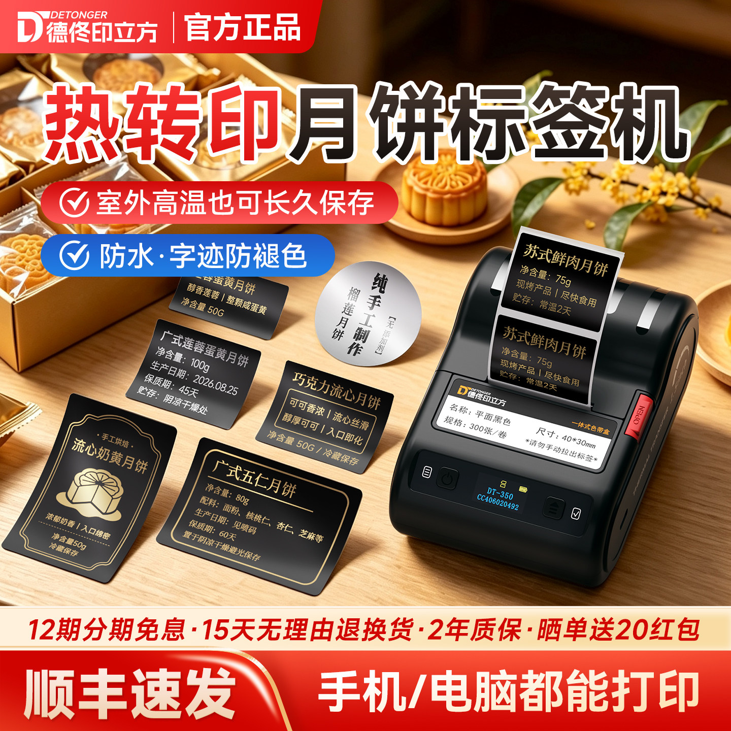 德佟高级月饼食品打印机便携式