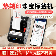 德佟DT-350热转印珠宝标签打印机首饰吊牌条码价签打价格标签机手镯项链手表饰品玉石翡翠黄金眼镜店打印机