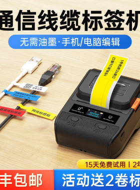 德佟DP230S通信线缆标签机小型电缆工程电工刀型机房网线网络通讯蓝牙手持工业设备不干胶打标机线标打印机