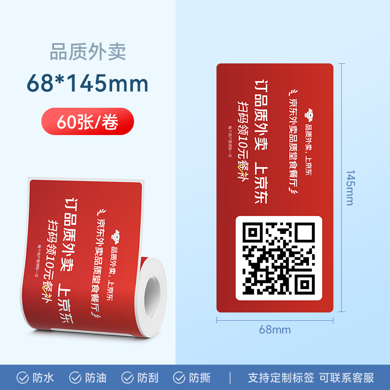 德佟DP300S京东外卖标签打印纸