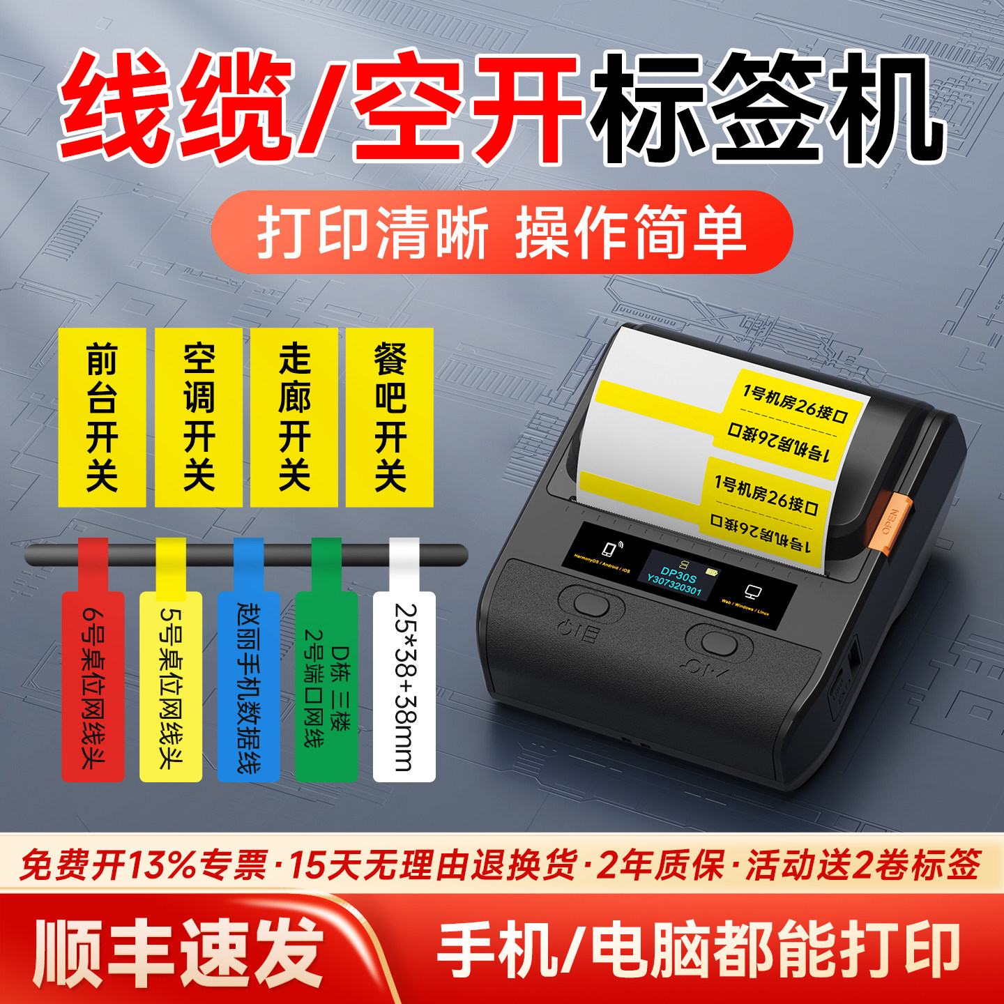 德佟DP30S机房线缆标签打印机通信标签机灯贴便携式蓝牙通讯旗帜网络电工二维码数据线不干胶开关贴打码机