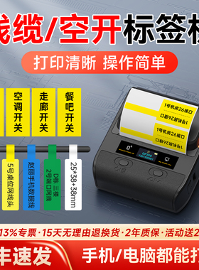 德佟DP30S机房线缆标签打印机通信标签机灯贴便携式蓝牙通讯旗帜网络电工二维码数据线不干胶开关贴打码机