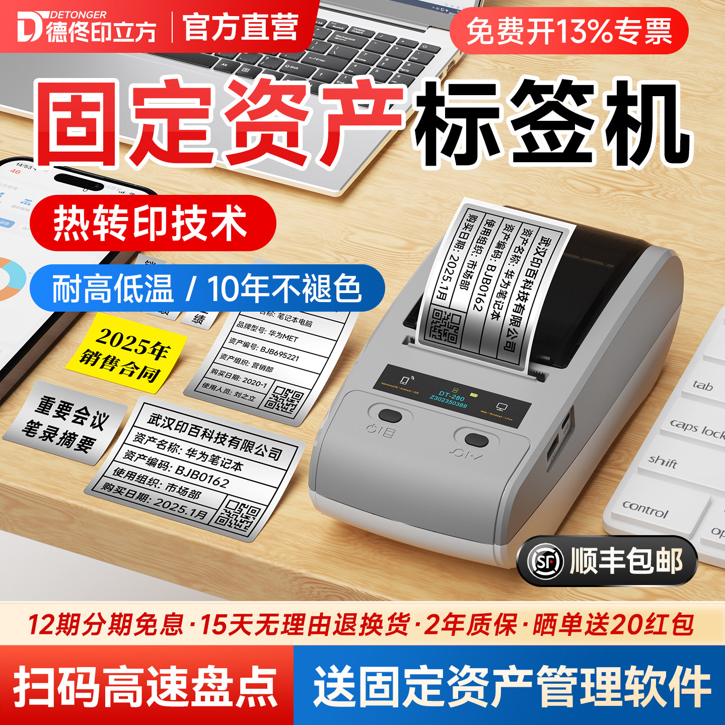 德佟数码DT-270/280固定资产标签贴打印机盘点机条码机亚银标签贴热转印打码机管理系统设备条码便携式标签机