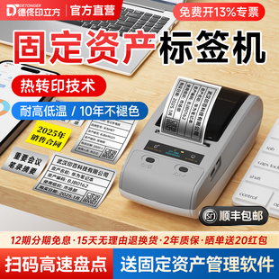 280固定资产标签贴打印机盘点机条码 270 机亚银标签贴热转印打码 机管理系统设备条码 标签机 德佟数码 便携式