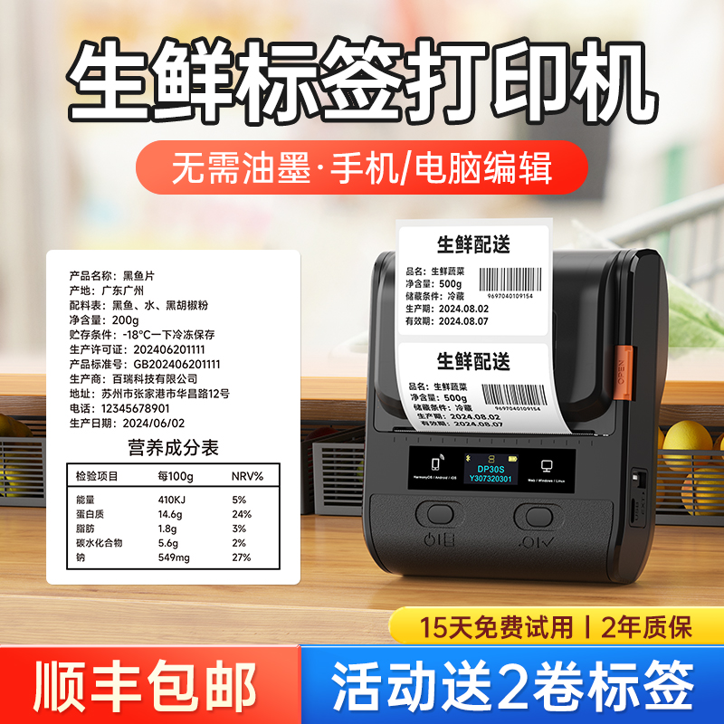 德佟DP30S生鲜水产标签打印机尺寸不干胶贴纸海鲜小龙虾轻食烘焙冷冻生产日期保质期防水商用打价热敏标签机