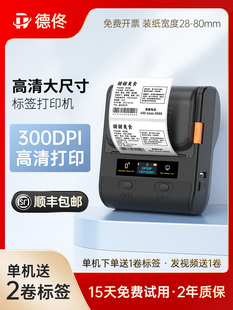 德通Dp30P食品标签打印机不干胶标签价格打印机大尺寸 300Dpi