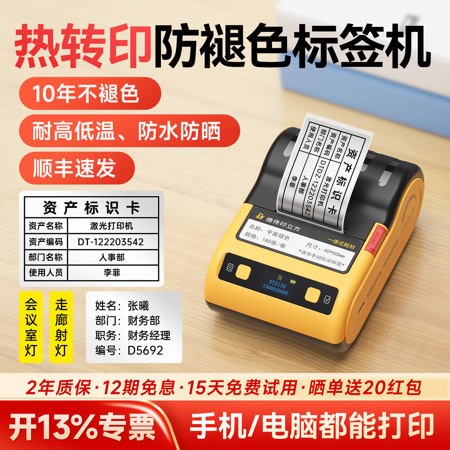 德佟数码DT5150热转印哑银标签打印机产品亚银设备物料卡空开铭牌固定资产标签贴纸打印机手持便携式标签机