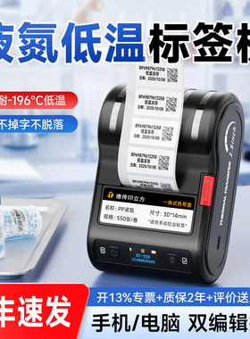 德佟数码低温标签打印机液氮-196度科研医疗检测EP离心管冻存管标签纸80冷冻采血化验防水智能热转印打印机