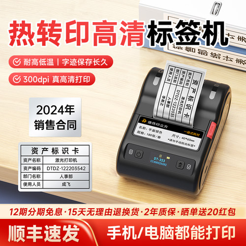 热转印标签打印机便携一体式