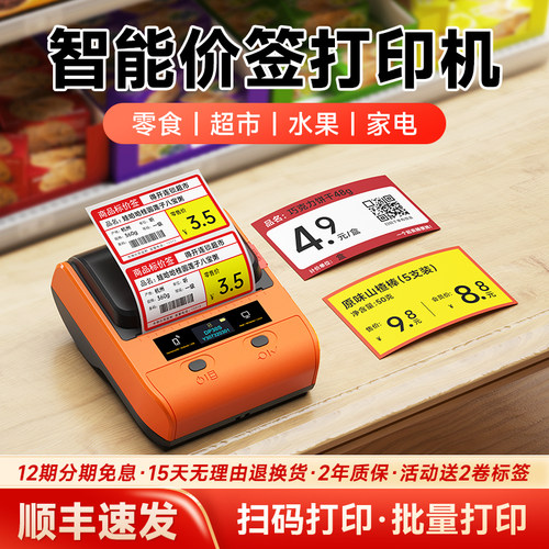 德佟DP30S商品标签纸打印机超市价签价格手持小型便携式蓝牙热敏不干胶条码打码机卷烟水果食品打价格标签机