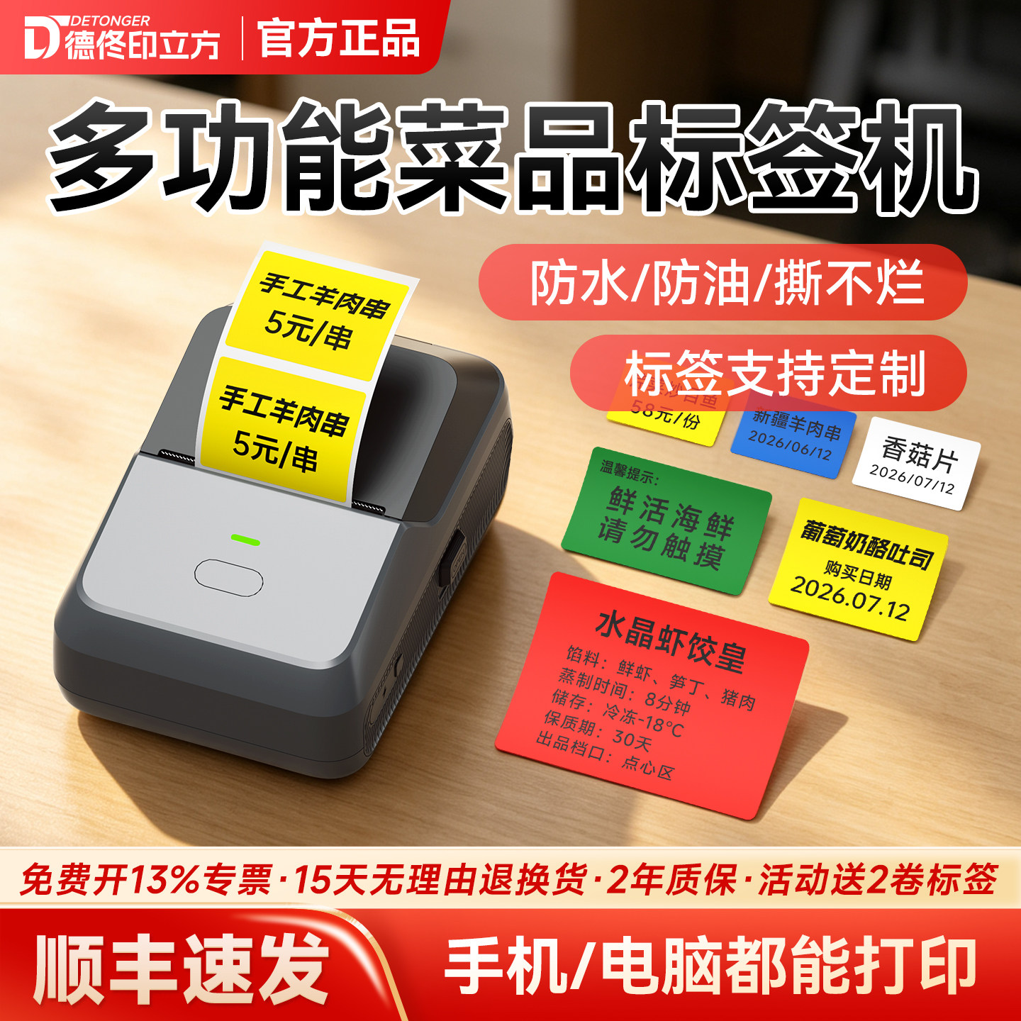 德佟防油防水撕不烂多功能标签机图片