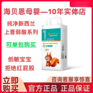 新生儿男女通用超薄低敏 新西兰SG上晋弱酸系列纸尿裤 整箱6包