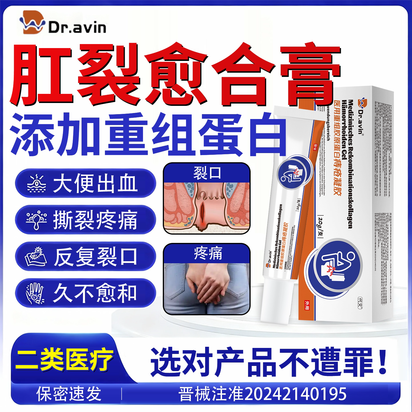 保密速发】肛裂愈合膏重组蛋白