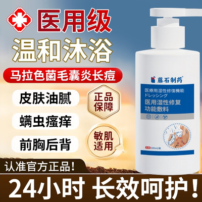 藤石制药】除螨净痘沐浴露