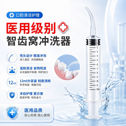 术后智齿窝医用级手动弯头冲洗器