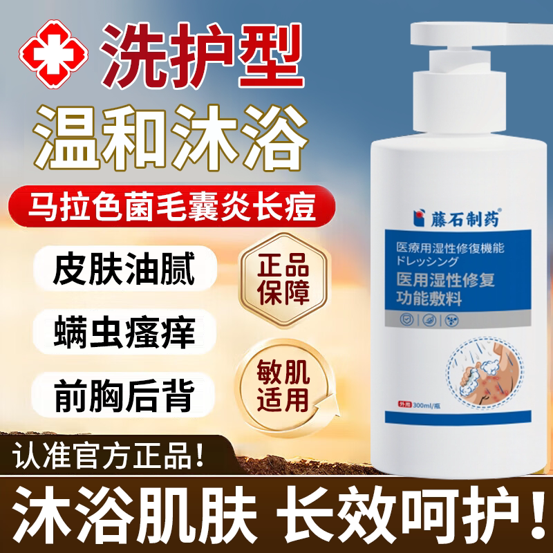 藤石制药可搭医用二硫化硒沐浴露搭洗剂后背前胸马拉色菌毛囊炎OZ