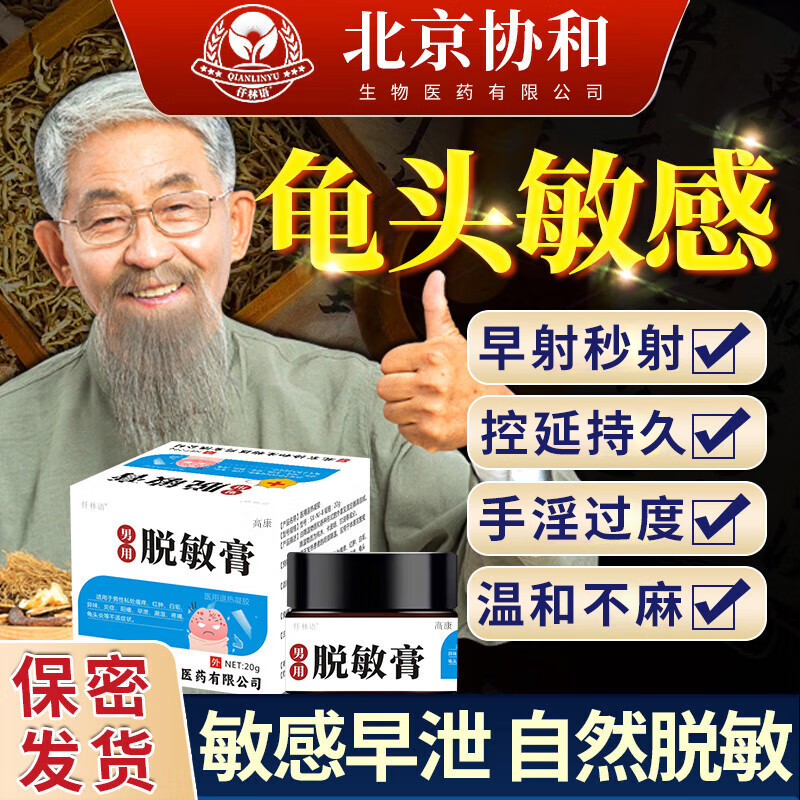 龟头敏感阳萎早泄脱敏特效外用中药膏调理治疗男用持久调理克星jk