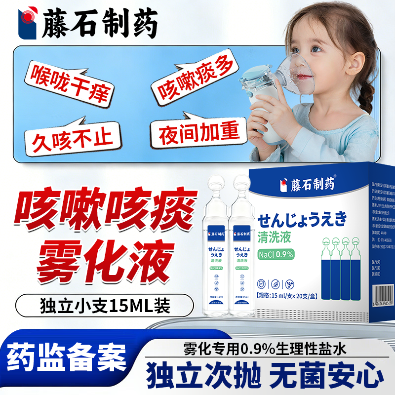 儿童雾化药液生理性盐水雾化用雾化液止咳咳嗽化痰药氯化钠溶液OZ