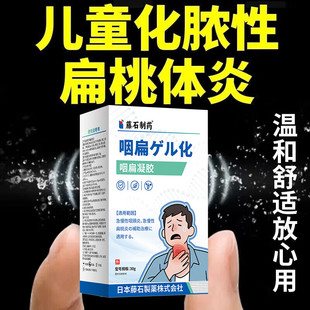 藤石制薬儿童化脓性扁桃体炎反复二度肿大发炎克专用星喷雾合剂DZ