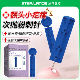 一次性医用无菌粉刺针额头逆光疹修复脸上起小疙瘩闭口痘痘疹子EM
