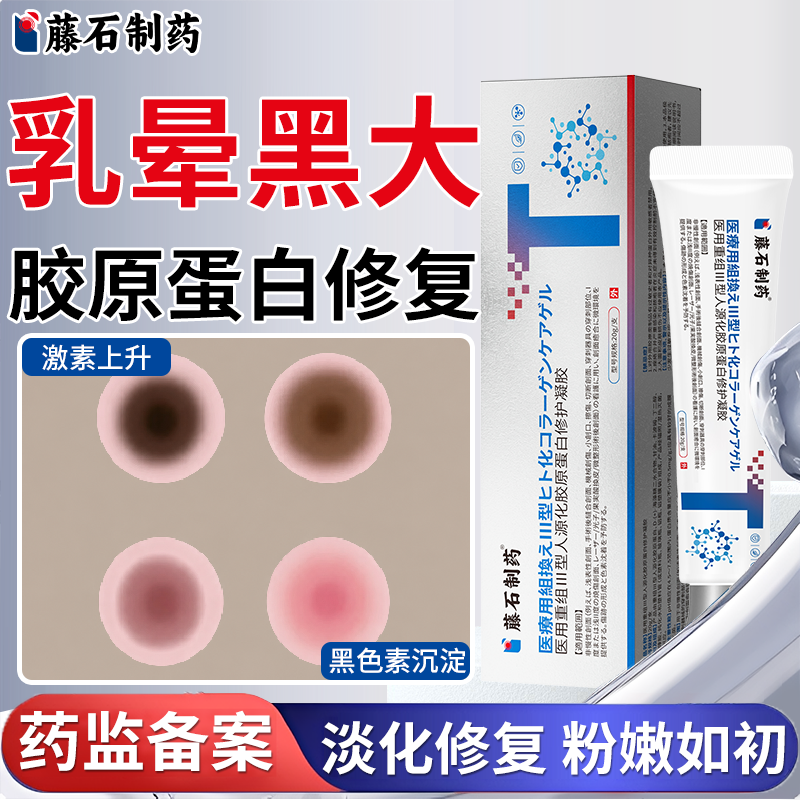 乳晕粉嫩去黑色素医用型乳头黑修复膏乳晕美白漂粉霜私密处美白EM