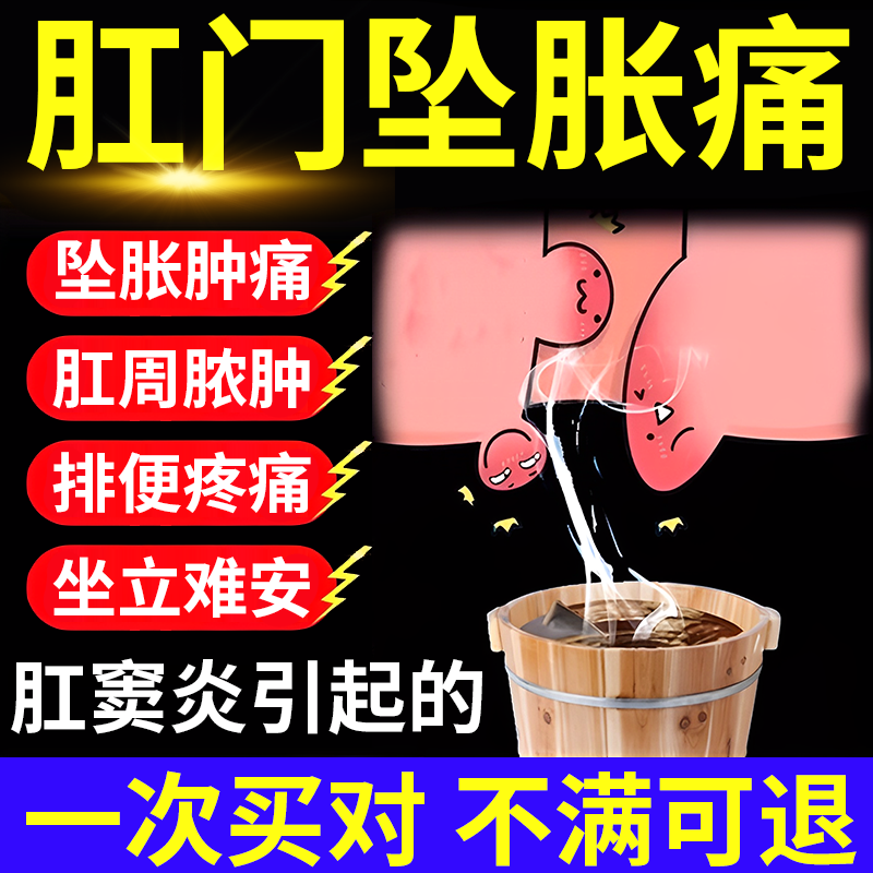 女性肛窦炎特栓效消肛管周炎膏药贴肛门坠胀直肠脱垂可治搭疗仪bs