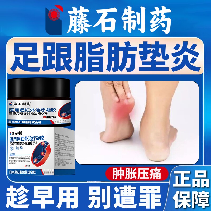 足跟脂肪垫炎根骨脚底足底筋膜炎专用鞋垫足跟痛骨刺薬房同款膏OZ