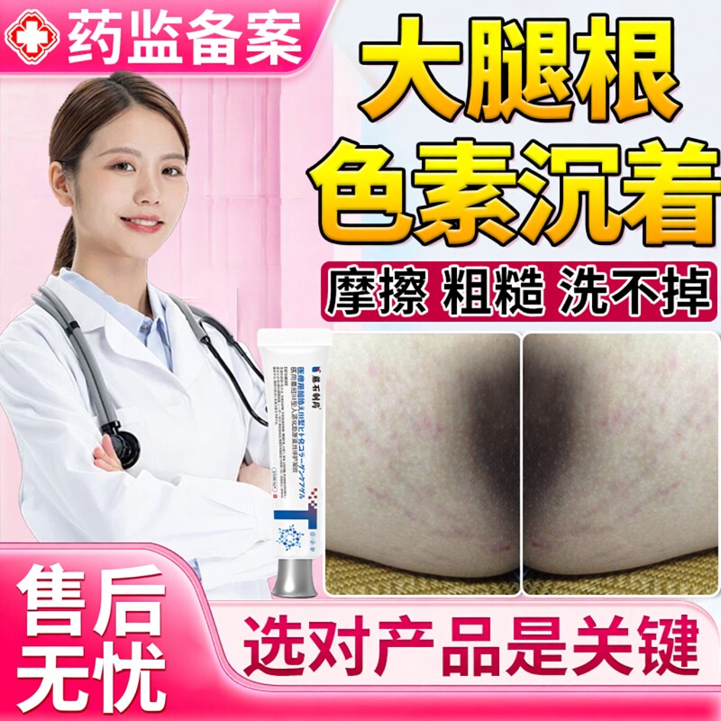 女性大腿根专用私密褪黑素私处粉嫩膜美白乳晕分解黑色旗舰店素BS