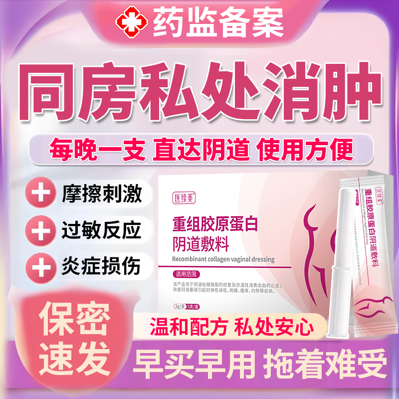 房事同房后女性阴道私处消肿药膏下体肿痛止痛外阴裂口愈合软膏OZ