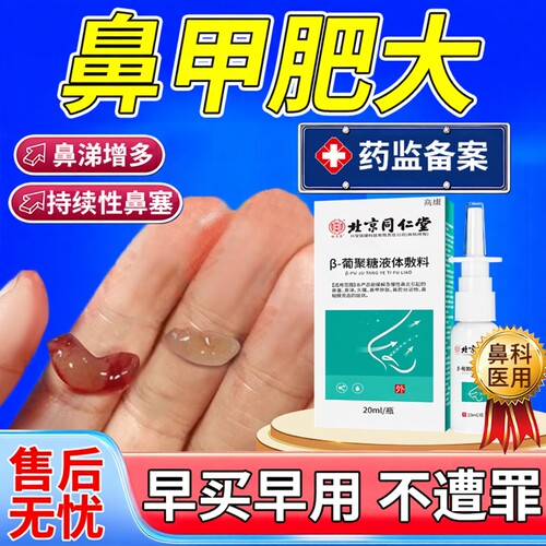 【医用级】鼻甲肥大呼吸不畅喷雾
