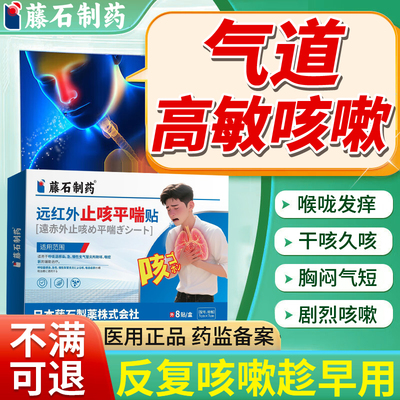 【现货速发】气道高敏咳嗽