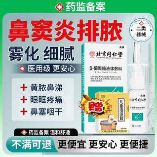 慢性鼻窦炎排脓药房同款喷剂可搭专用特进口效鼻涕倒流促排剂治OZ