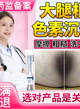 女性大腿根专用私密褪黑素私处粉嫩膜美白乳晕分解黑色旗舰店素BS
