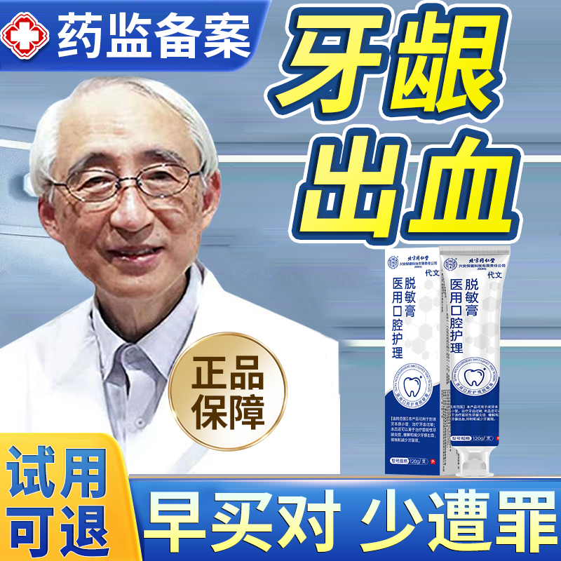 【直击牙龈萎缩出血】不满可退