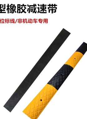 微型橡胶减速带2cm厚黄色车位划线标分割线斜坡10c撞条斜纹黄黑