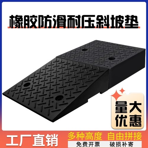新款橡胶路沿坡斜坡上坡垫马路牙子台阶板三角垫汽车爬坡131415cm
