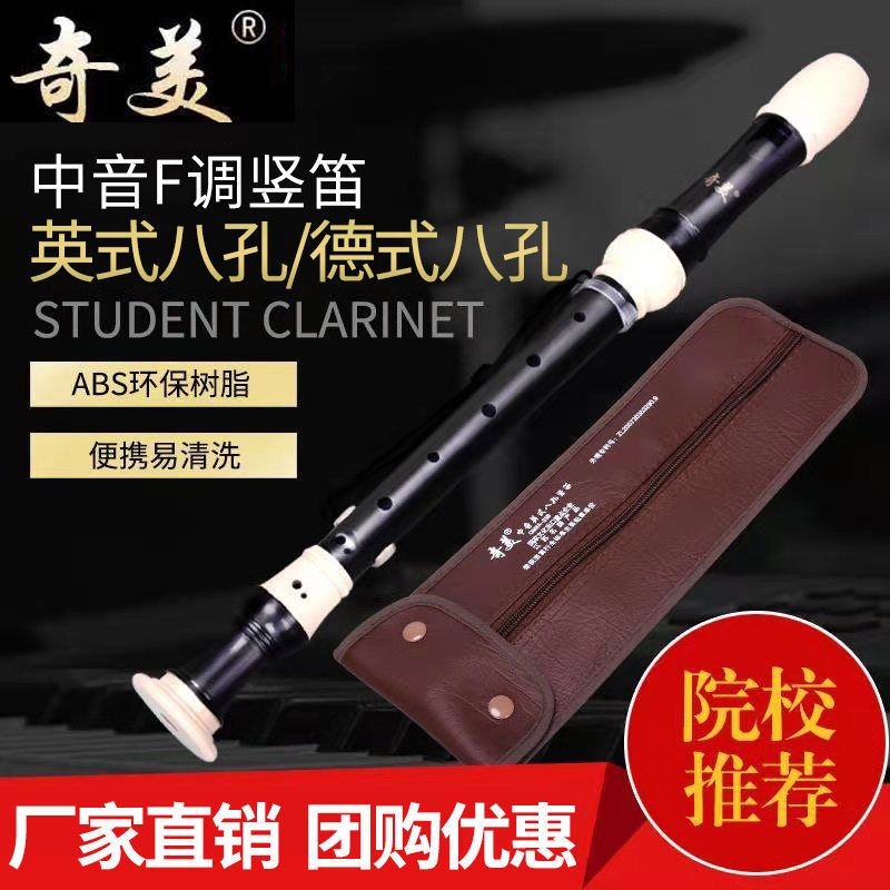 奇美中音竖笛英式八孔F调8孔德式巴洛克成人专业笛子中小学生竖笛